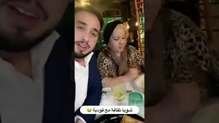 طاطا فوزية ومروان ڨروابي يحتفلان بعيد ميلاد السيدة ڨروابي