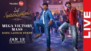 LIVE : Mega Victory Mass Song Launch Event | MSG | Chiranjeevi, Venkatesh | Anil Ravipudi