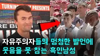 찰리 커크 vs 건방진 젊은 민주당 지지자 [2020년 미국 선거 관련 토론]