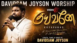 KUYAVANE KUYAVANE ( WORSHIP ) - குயவனே குயவனே | DAVIDSAM JOYSON  #tamilchristiansongs