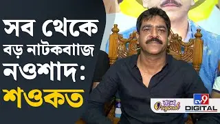 ISF-TMC Joining, Saokat Molla:  ISF ছেড়ে TMC-তে যোগদান শতাধিক কর্মীর | #TV9D