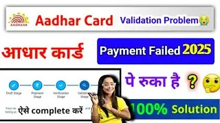 Aadhar card Validation stage problem 100% solution | Aadhar card Update Payment Failed how to solve