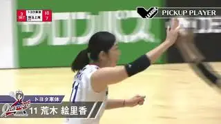 【Vリーグ公式】2020/11/7 PICKUP PLAYER #トヨタ車体クインシーズ #荒木絵里香 選手