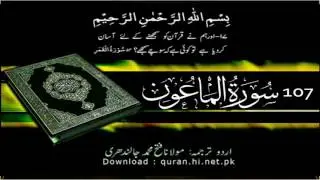 107 Surah Al Maun | Quran With Urdu Hindi Translation (The Small kindesses)