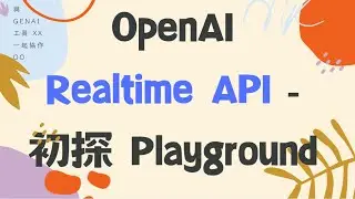 OpenAI Realtime API -  初探 Playground