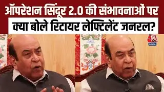Delhi Car Blast और Operation Sindoor 2.O को लेकर क्या बोले Retd Lieutenant General Syed Ata Hasnain?