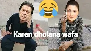 Imran Khan with Maryum Nawaz funny call recording 😂🤣🤣
