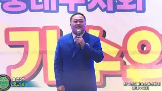 가수 이영수,못난 놈,제30회 가수의 날,한국연에예술인총연합회 중대구지회