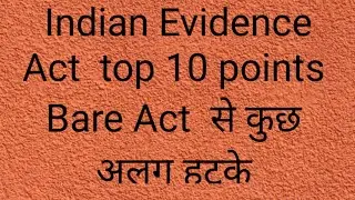 Evidence Act |  Bare Act से कुछ अलग हटके| Top 10 Points |