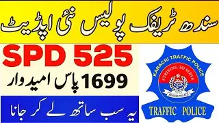 Traffic Police SPD 500 new update| traffic police spd 500 یہ سب چیزیں ساتھ لے کر جانا | SPD 500
