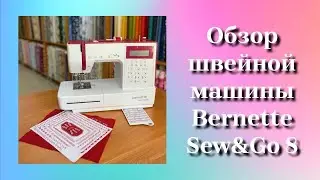 Электронная (компьютеризированная) швейная машина Bernette Sew&Go 8