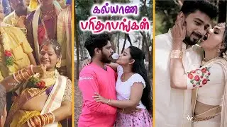 கல்யாணத்தில் நடக்கும் காமெடி கூத்து😂 | Pre wedding photoshoot அலப்பரைகள் | funny moments in marriage