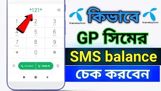 How to Check GP SMS Balance || GP SMS Check Code