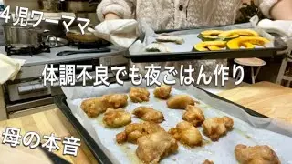 【ワンオペ4児ママ】母の本音｜米粉ドーナツと頭痛の日の晩ごはん