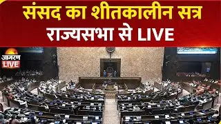 Rajya Sabha LIVE: Parliament Winter Session | Nuclear Energy bill 2025 | BJP Vs Congress