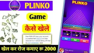 PLINKO Game Real or Fake | Plinko Se Paise Kaise Kamaye | Plinko Game is Real Or Fake #plinko