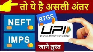 NEFT,RTGS, IMPS, UPI DIFFERENCE