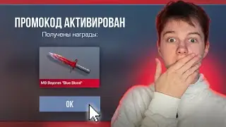 НОВЫЕ ПРОМОКОДЫ В Стандофф 2 | КАК ПОЛУЧИТЬ БЕСКОНЕЧНЫЙ ПРОМОКОД В Standoff 2