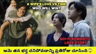 Sore: Wife From The Future🥰 Movie Explained In Telugu | She Watched Him Die Again &Again explained)