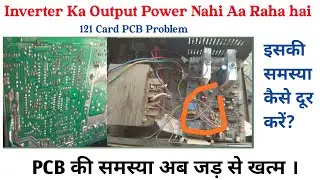 Inverter Ka Output Power Nahi Aa Raha Hai Toh 121 Card PCB Ka Problem Kaise Solve Karen Full Details