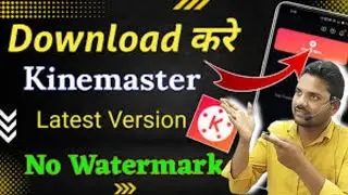 kinemaster without watermark kaise download karen 2026 | 4k वीडियो एडिटिंग ऐप 