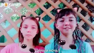 День и ночь