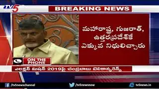 AP Govt Decides to Give 5% Reservation to Kapu Community | TV5 News