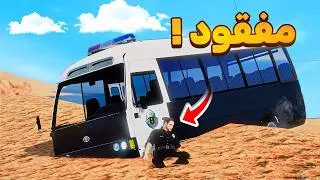 باص مفقود في الصحراء 😨🔥!!| فلم قراند GTA V