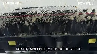 POWERbot   Система очистки углов