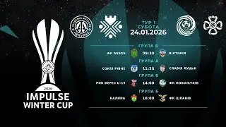 Impulse winter cup 2026, 1 тур, 24.01.2026 (субота)