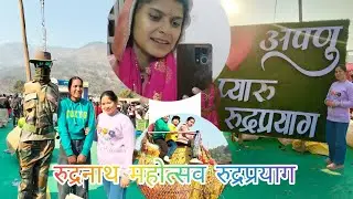 आज गए सब घूमने रुद्रप्रयाग मेले में.. सब कर रहे ऊंट की सवारी..#rudraprayag #mela #pahadilifestyle #🥳