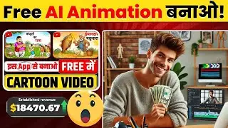 🤑 Earn $1500/Month | AI से Animation Video बनाओ! |   | AI Cartoon Videos | Work with Phone!