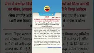 Bihar Amin Protest! Bihar Amin Latest news #news#viralnews