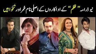 Zulm Drama Actors Salary | Uncover Their Real Names & Ages | HUM TV