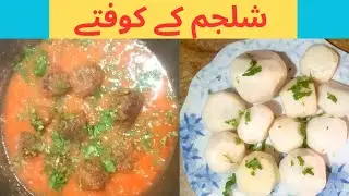 Shaljam ka kofte||ternip kofte
