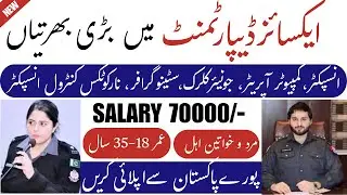 Excise taxation and Narcotics Control Department Jobs 2025 / online apply Now from All Pakistan 