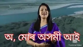অ, মোৰ অসমী আই ,,,o mor axomi ai ( Assamese song,,,,, original song Gayatri Hazarika 🙏🙏❤️❤️💐💐