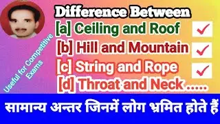 Difference Between | Hill and Mountain | Mass and Weight | Distance and Displacement | Vocabulary🙏
