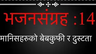 Psalm : 14 ( Nepali Audio Bible) @sundayonlineserviceuk2389
