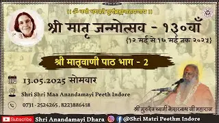 Shri Matri Vani Path ( Day 2 ) by Pujya Gurudev Baba - Shri Matri Janmotsav 2025