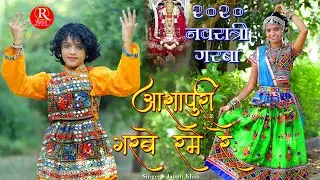 Navaratri Garba ||आशापुरी गरबे रमे रे || Aashapuri Garbe Rame Re || Jamin Khan ||