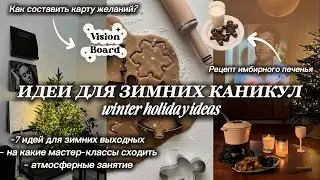Winter Holiday Ideas | What to Do on Vacation | 2026 Plans