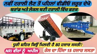 Cheap trolley hub dhuri, to get a big or small trolley made at the right price, watch the video.