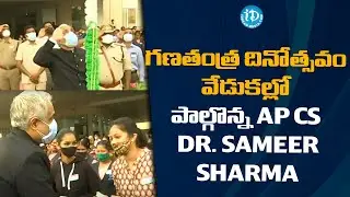 గణతంత్ర దినోత్సవం వేడుకల్లో పాల్గొన్న AP CS Dr. Sameer Sharma | Republic Day Celebrations