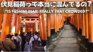 【京都伏見】伏見稲荷に行ってわかった、混雑のリアル