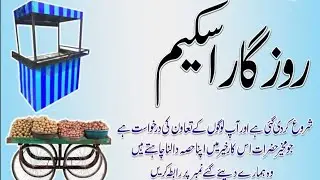 RRK FOUNDATION Rozgar scheme HamzaTV79 #subscribe #like