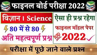 10th science model paper 2022 | class 10 science official model paper 2022 | 10th science objective