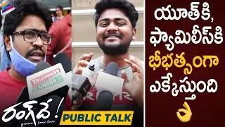 Rang De Movie Public Talk | Rang De Movie Review | Nithiin | Keerthy Suresh | Telugu FilmNagar