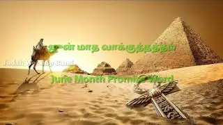 June Month Promise Word