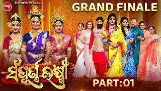 Reality Show - Sampurna Laxmi 2023 - GRAND FINAL Part -1 - Smita Mohanty,Jeena,Lipsha - Sidharth TV